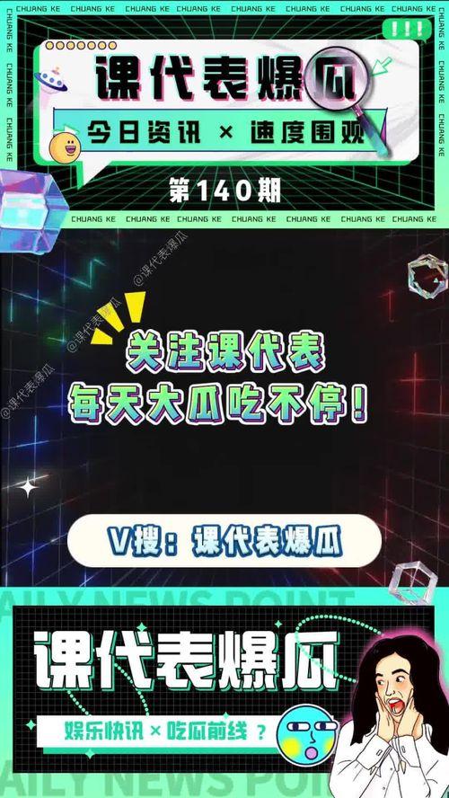 吃瓜课代表爆瓜娱乐圈,吃瓜课代表爆瓜大揭秘！  第3张