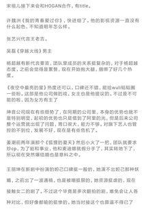 娱乐圈爆料恋情总结文,甜蜜瞬间与分手传闻大揭秘  第1张